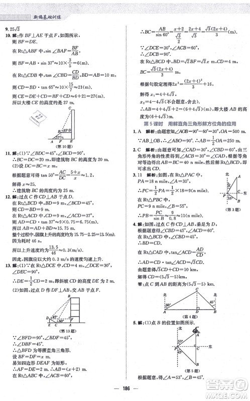 安徽教育出版社2021新编基础训练九年级数学上册通用版S答案 安徽教育出版社2021新编基础训练九年级数学上册通用版S答案