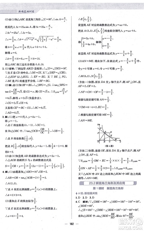 安徽教育出版社2021新编基础训练九年级数学上册通用版S答案