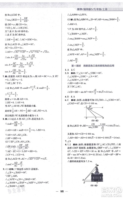 安徽教育出版社2021新编基础训练九年级数学上册通用版S答案