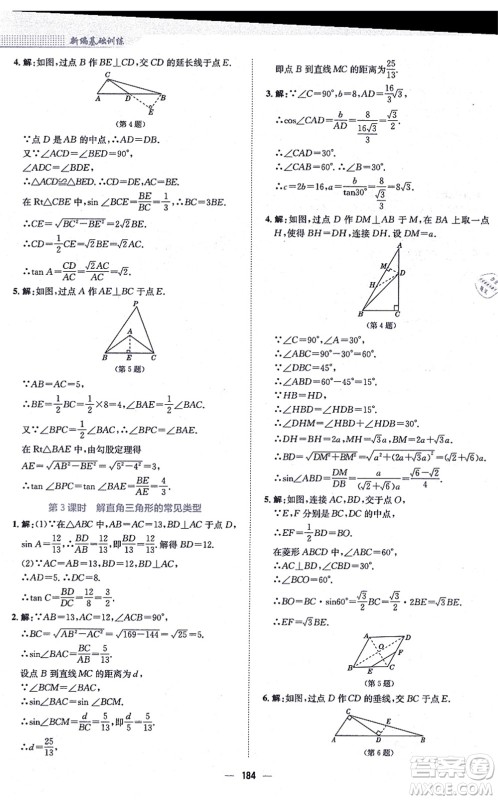 安徽教育出版社2021新编基础训练九年级数学上册通用版S答案 安徽教育出版社2021新编基础训练九年级数学上册通用版S答案