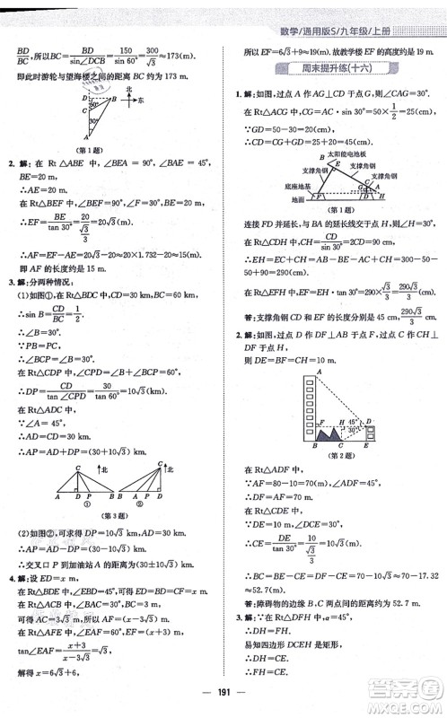 安徽教育出版社2021新编基础训练九年级数学上册通用版S答案 安徽教育出版社2021新编基础训练九年级数学上册通用版S答案