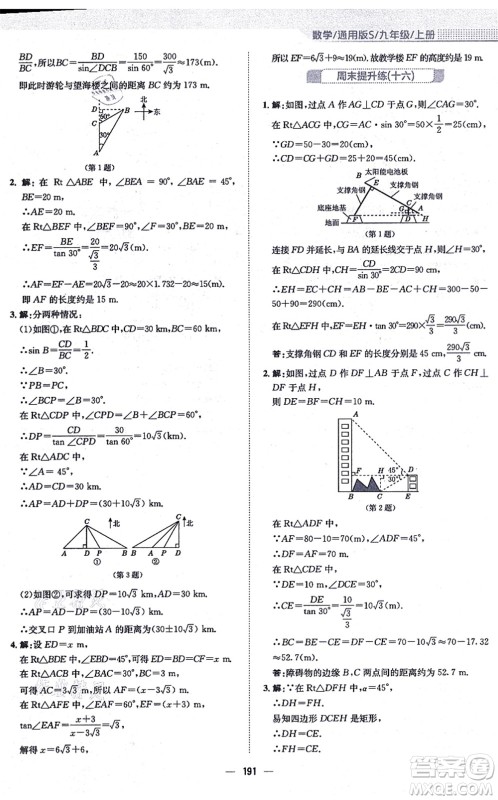 安徽教育出版社2021新编基础训练九年级数学上册通用版S答案