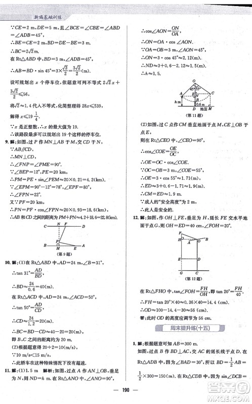 安徽教育出版社2021新编基础训练九年级数学上册通用版S答案