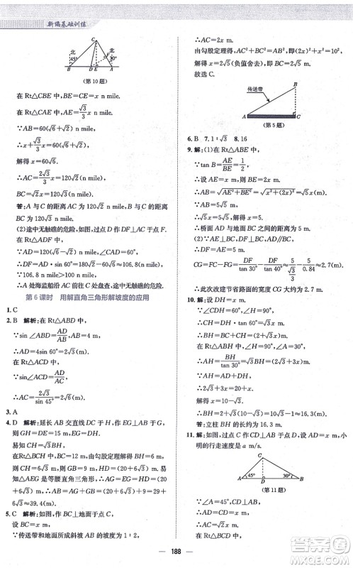 安徽教育出版社2021新编基础训练九年级数学上册通用版S答案