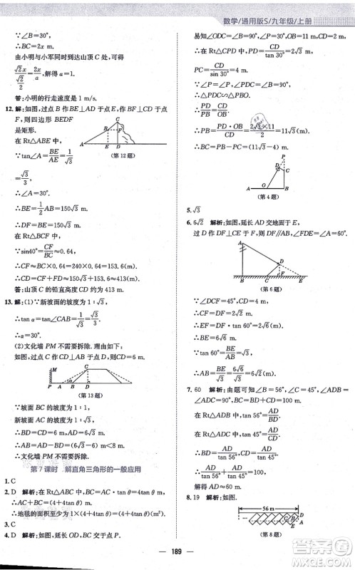 安徽教育出版社2021新编基础训练九年级数学上册通用版S答案