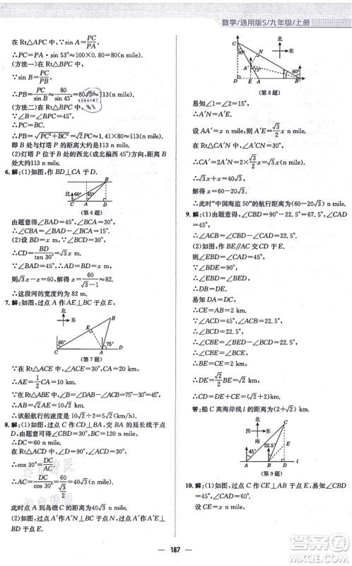 安徽教育出版社2021新编基础训练九年级数学上册通用版S答案