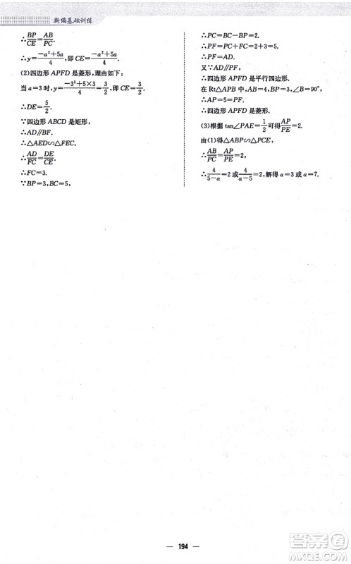 安徽教育出版社2021新编基础训练九年级数学上册通用版S答案