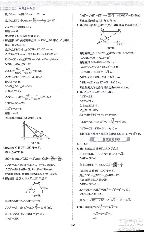 安徽教育出版社2021新编基础训练九年级数学上册通用版S答案