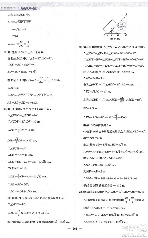 安徽教育出版社2021新编基础训练九年级数学上册通用版S答案