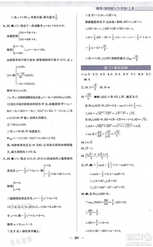 安徽教育出版社2021新编基础训练九年级数学上册通用版S答案 安徽教育出版社2021新编基础训练九年级数学上册通用版S答案