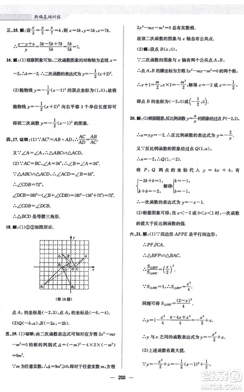 安徽教育出版社2021新编基础训练九年级数学上册通用版S答案