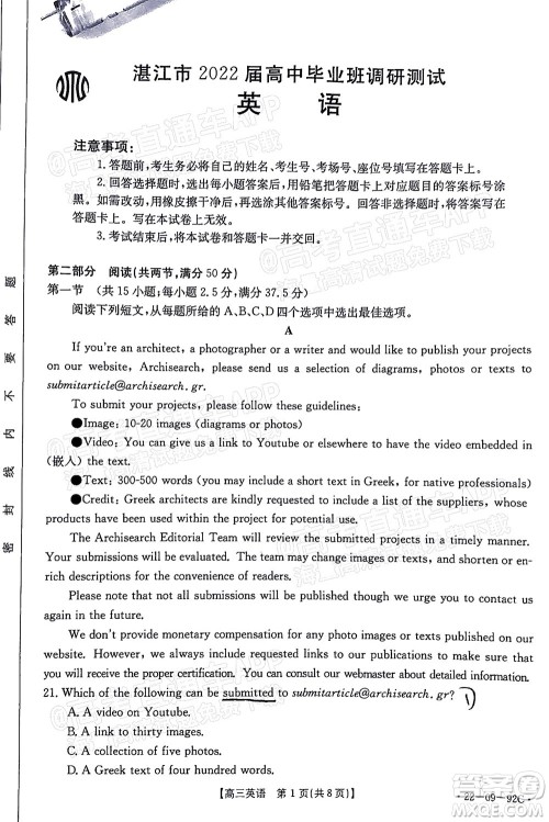 湛江市2022届高中毕业班调研测试英语试题及答案 湛江市2022届高中毕业班调研测试英语试题及答案