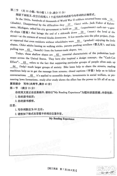 湛江市2022届高中毕业班调研测试英语试题及答案 湛江市2022届高中毕业班调研测试英语试题及答案