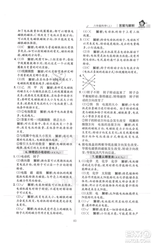 陕西人民教育出版社2021小学教材全练六年级上册科学教育科学版参考答案