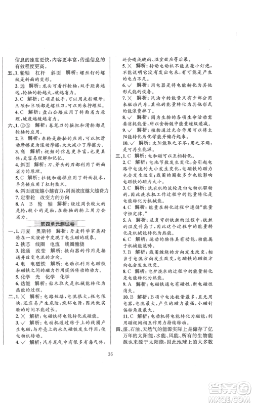 陕西人民教育出版社2021小学教材全练六年级上册科学教育科学版参考答案