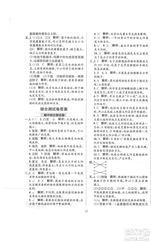 陕西人民教育出版社2021小学教材全练六年级上册科学教育科学版参考答案