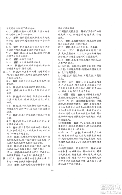 陕西人民教育出版社2021小学教材全练六年级上册科学教育科学版参考答案