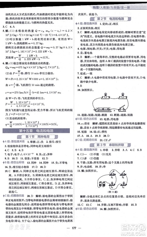 安徽教育出版社2021新编基础训练九年级物理全一册人教版答案