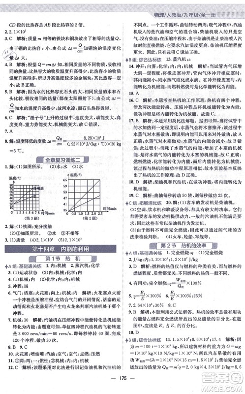 安徽教育出版社2021新编基础训练九年级物理全一册人教版答案