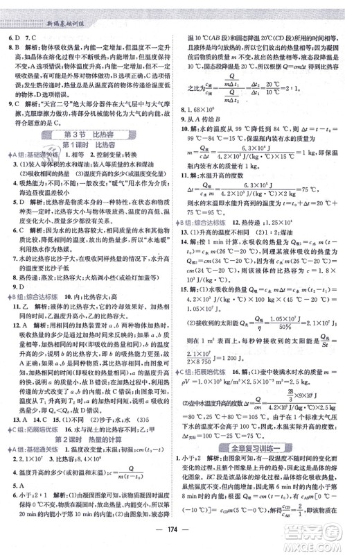 安徽教育出版社2021新编基础训练九年级物理全一册人教版答案 安徽教育出版社2021新编基础训练九年级物理全一册人教版答案