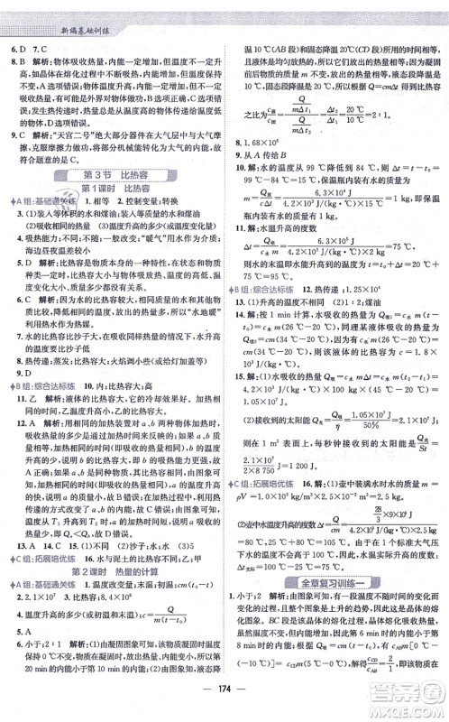 安徽教育出版社2021新编基础训练九年级物理全一册人教版答案