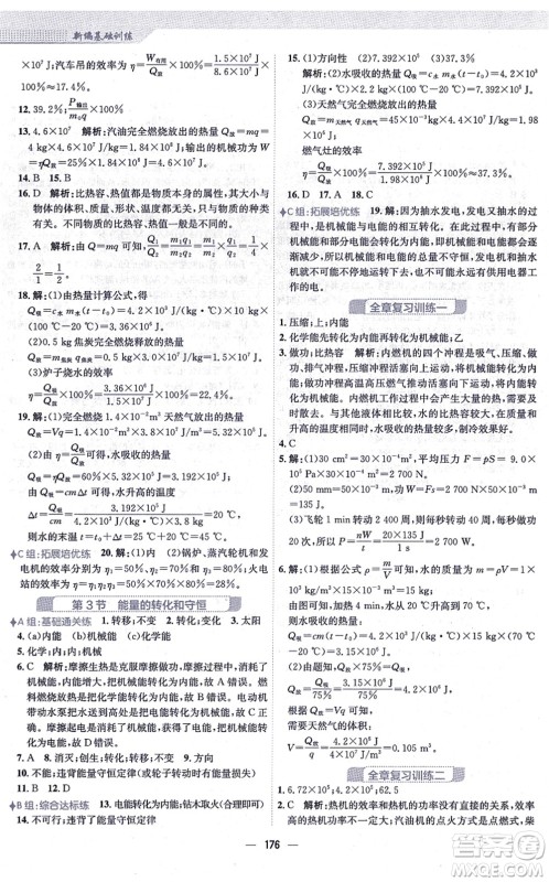 安徽教育出版社2021新编基础训练九年级物理全一册人教版答案 安徽教育出版社2021新编基础训练九年级物理全一册人教版答案