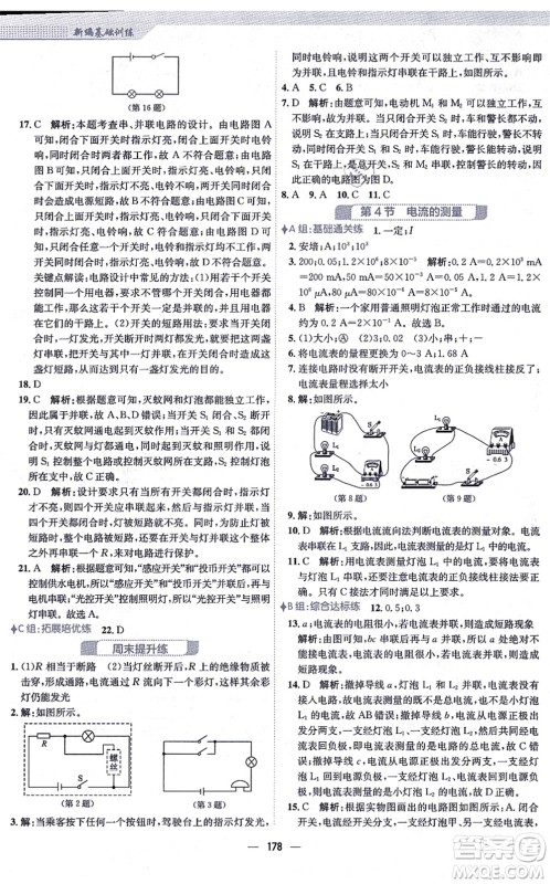 安徽教育出版社2021新编基础训练九年级物理全一册人教版答案