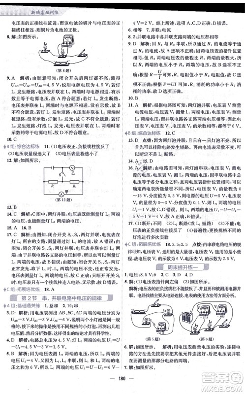 安徽教育出版社2021新编基础训练九年级物理全一册人教版答案