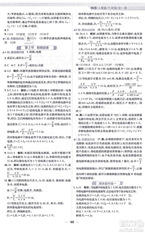 安徽教育出版社2021新编基础训练九年级物理全一册人教版答案