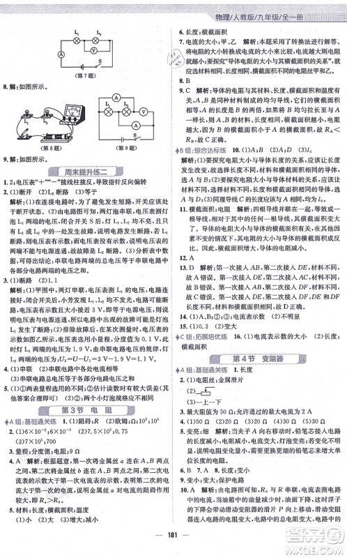 安徽教育出版社2021新编基础训练九年级物理全一册人教版答案