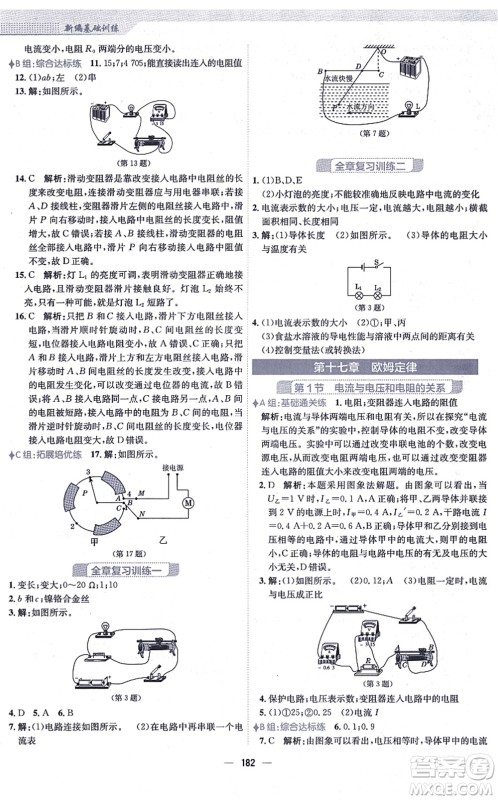 安徽教育出版社2021新编基础训练九年级物理全一册人教版答案