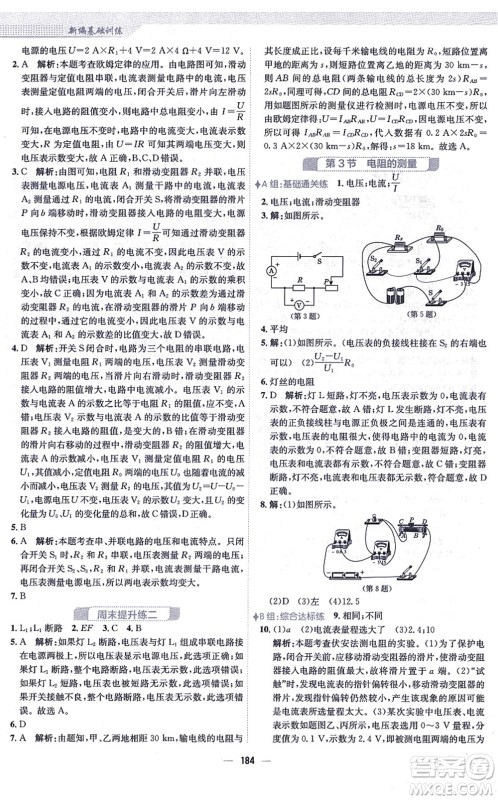 安徽教育出版社2021新编基础训练九年级物理全一册人教版答案