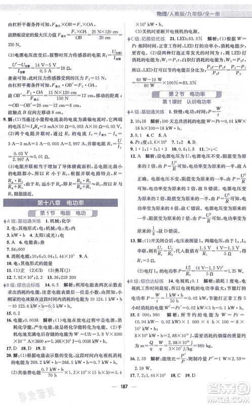 安徽教育出版社2021新编基础训练九年级物理全一册人教版答案 安徽教育出版社2021新编基础训练九年级物理全一册人教版答案