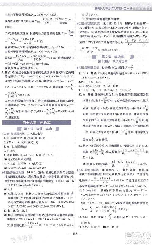 安徽教育出版社2021新编基础训练九年级物理全一册人教版答案