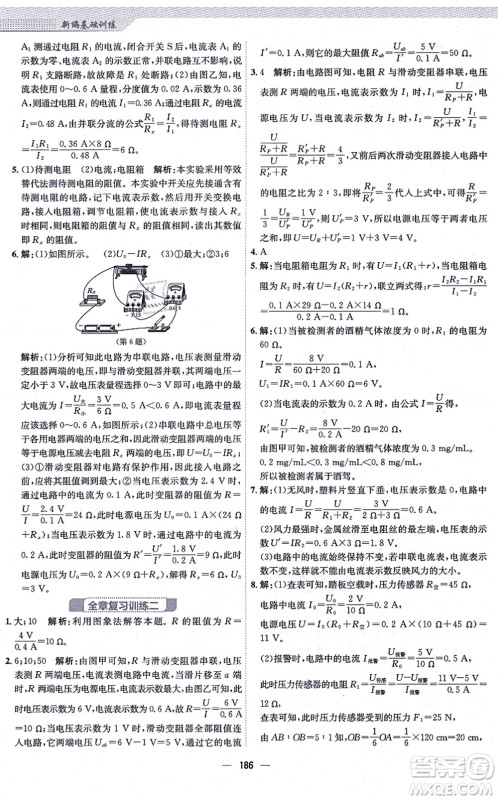 安徽教育出版社2021新编基础训练九年级物理全一册人教版答案