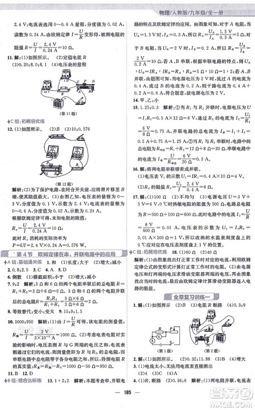 安徽教育出版社2021新编基础训练九年级物理全一册人教版答案