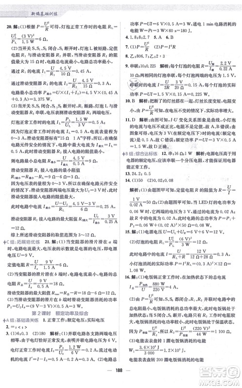 安徽教育出版社2021新编基础训练九年级物理全一册人教版答案