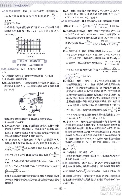 安徽教育出版社2021新编基础训练九年级物理全一册人教版答案