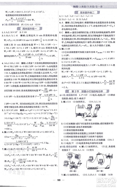 安徽教育出版社2021新编基础训练九年级物理全一册人教版答案