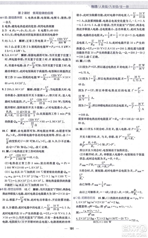 安徽教育出版社2021新编基础训练九年级物理全一册人教版答案