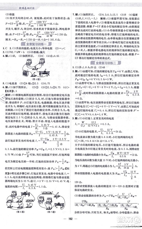 安徽教育出版社2021新编基础训练九年级物理全一册人教版答案