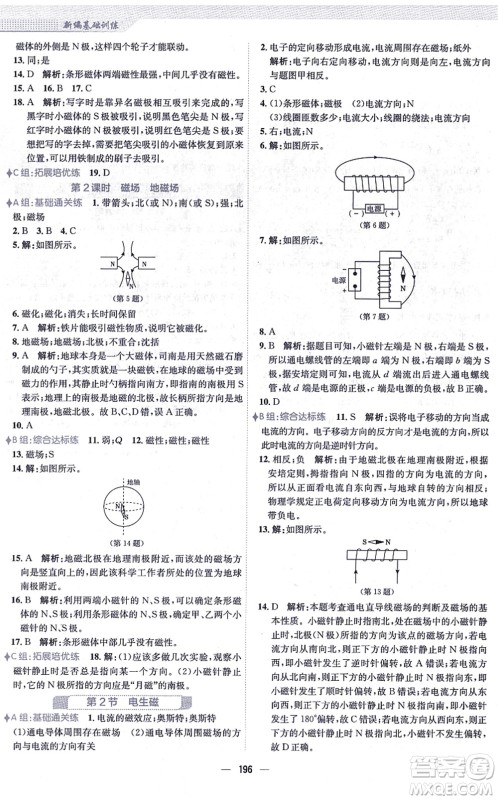 安徽教育出版社2021新编基础训练九年级物理全一册人教版答案