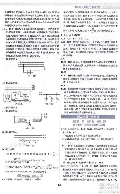 安徽教育出版社2021新编基础训练九年级物理全一册人教版答案