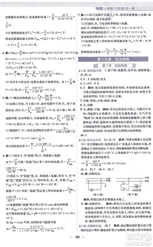 安徽教育出版社2021新编基础训练九年级物理全一册人教版答案