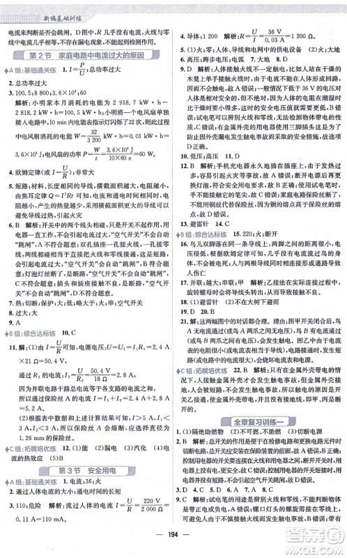 安徽教育出版社2021新编基础训练九年级物理全一册人教版答案 安徽教育出版社2021新编基础训练九年级物理全一册人教版答案