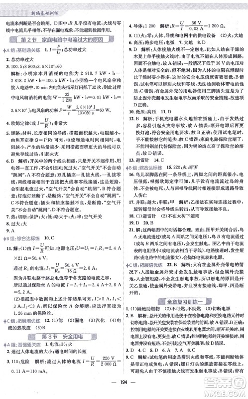 安徽教育出版社2021新编基础训练九年级物理全一册人教版答案