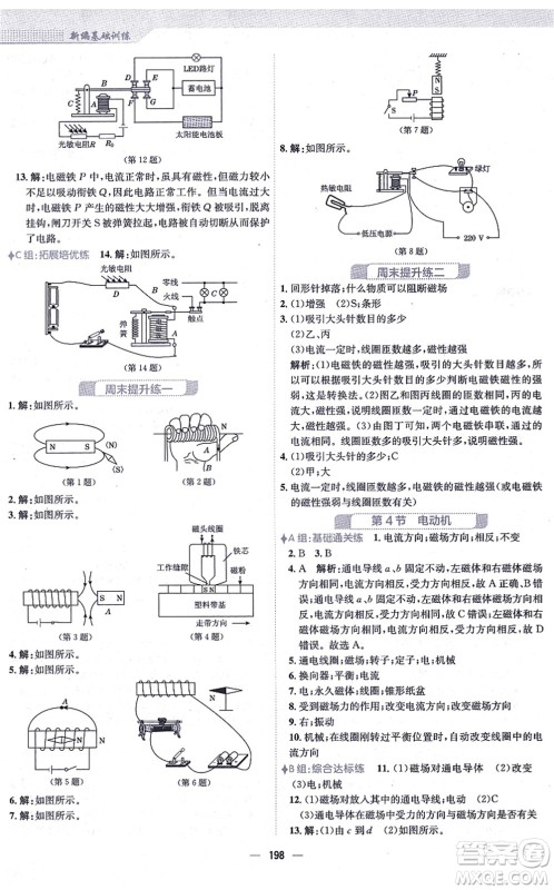 安徽教育出版社2021新编基础训练九年级物理全一册人教版答案 安徽教育出版社2021新编基础训练九年级物理全一册人教版答案