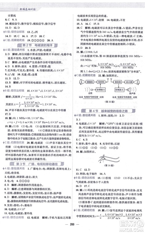 安徽教育出版社2021新编基础训练九年级物理全一册人教版答案