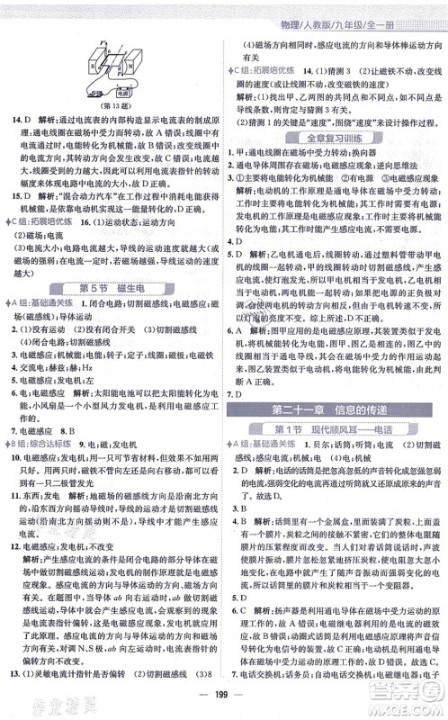 安徽教育出版社2021新编基础训练九年级物理全一册人教版答案