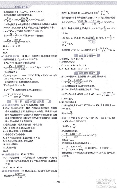 安徽教育出版社2021新编基础训练九年级物理全一册人教版答案 安徽教育出版社2021新编基础训练九年级物理全一册人教版答案